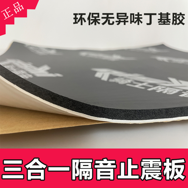 隔音棉 汽车吸音棉丁基胶止震板三合一底盘全车降噪改装隔热材料