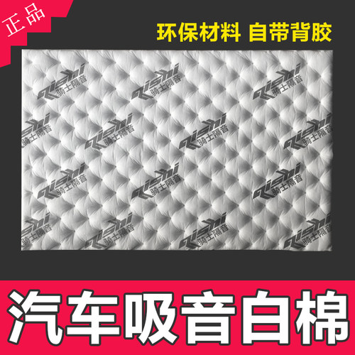 环保材料骑士隔音温莎吸音白棉