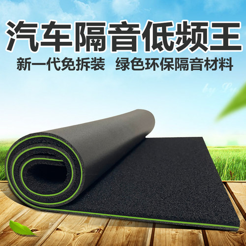 骑士隔音汽车低频王免拆直接铺