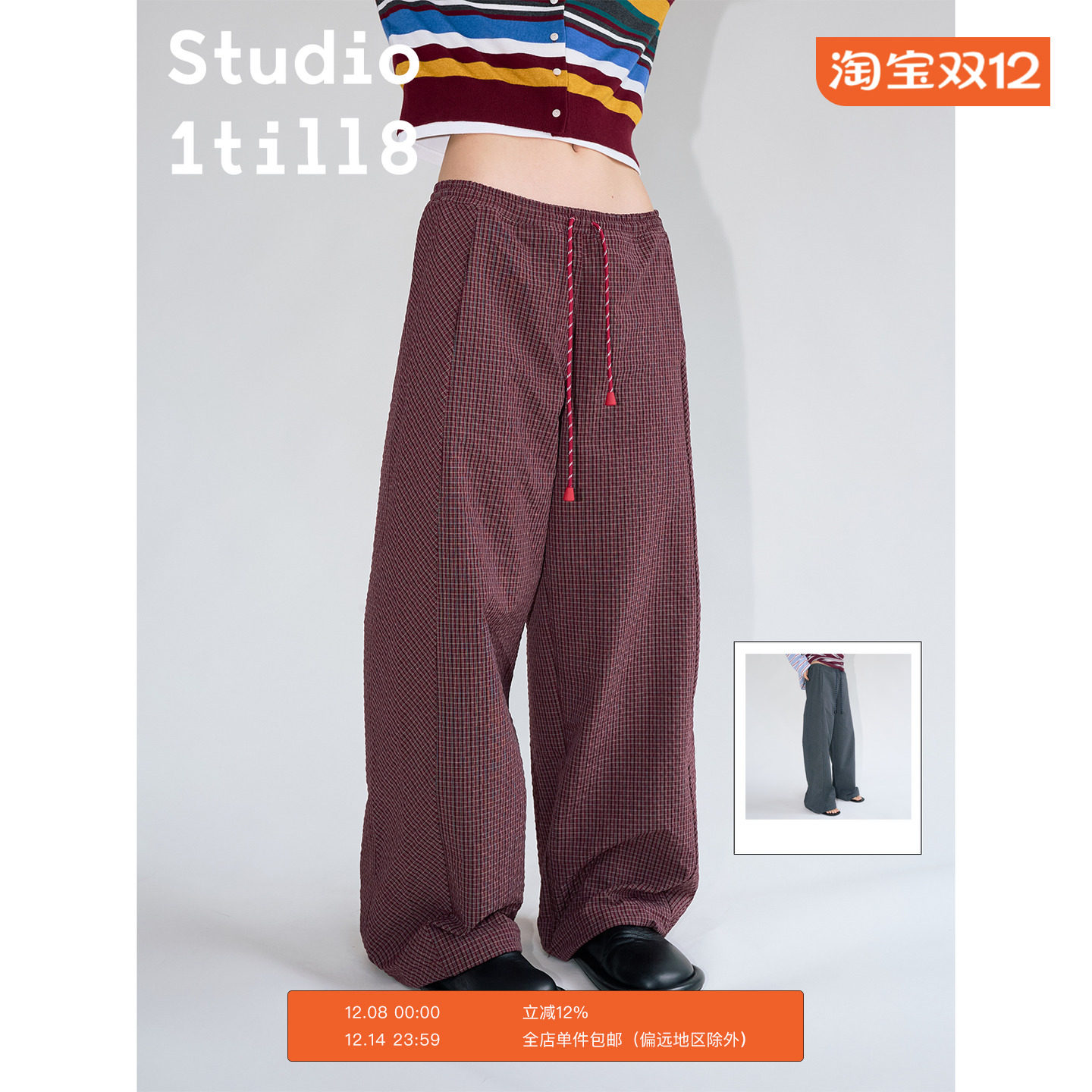 Studio1till8格纹抽绳休闲裤