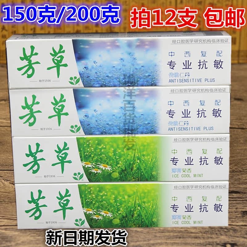 芳草清火护理薄荷牙膏