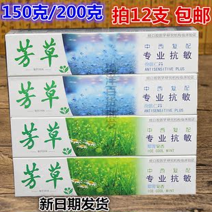 促销 200克芳草牙膏传统清火仁丹牙龈护理止血脱敏薄荷菊香 150克