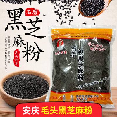 安徽安庆特产毛头芝麻粉黑芝麻糊糯米炒米粉新鲜原味不加糖熟粉