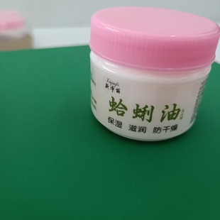 包邮 老国货净丽牌蛤蜊油5O ml瓶防裂防冻防皲油手足裂口油防裂膏