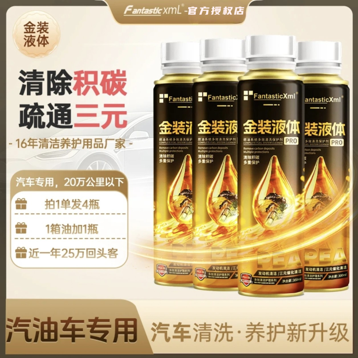金装液体汽油添加剂除积碳疏通