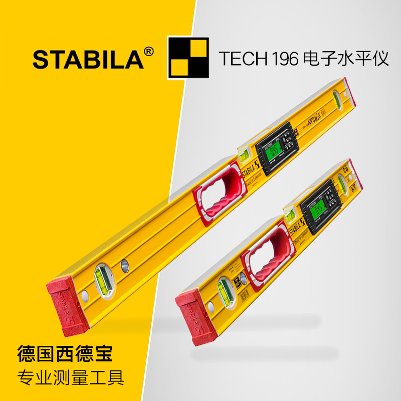 德国STABILA西德宝进口数显水平仪TECH196型装修安装高精度测量尺