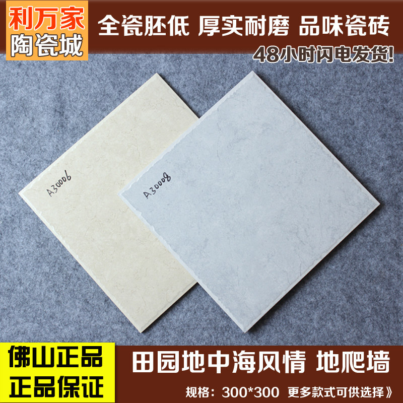 American tile 300x300 balcony balcony ceramic tile Antique brick Mediterranean Sea Kitchen tiles TOILET floor tilein the Decoration main material , Ceramic tile , Antique brick (Including culture stone)  category - from Buy2taobao.com to provide professional Taobao agent buy service