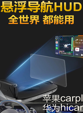 大加H1pro抬头显示器HUD汽车载无线carplay导航OBD行车电脑检测仪
