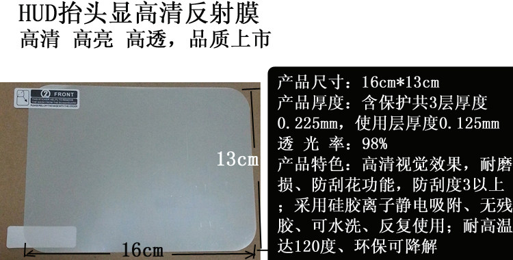 HUD高清反射膜 优驾图吧自安平显OBD抬头显示器 手机投影膜无重影