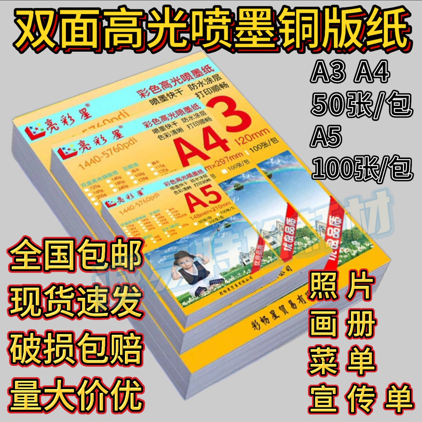 单双面铜版纸A4a3A5彩喷白卡名片传单菜单喷墨高光打印纸180g300g