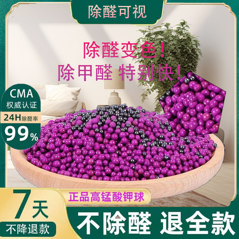 活性锰除甲醛颗粒新房家用装修吸去异味竹炭包汽车用新车专用