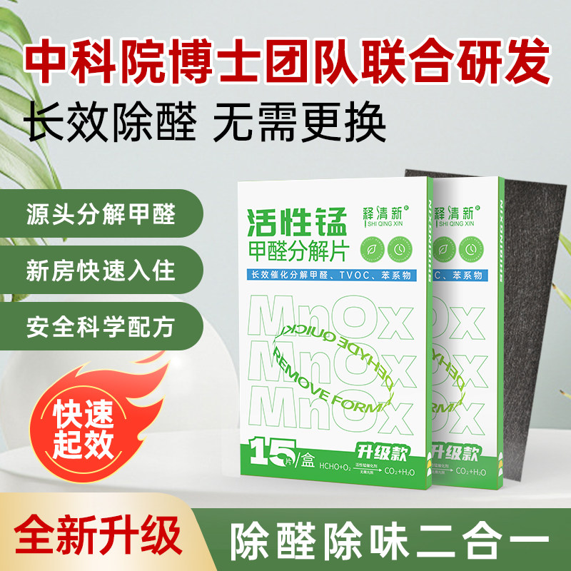 活性锰分解贴长效守护365除甲醛