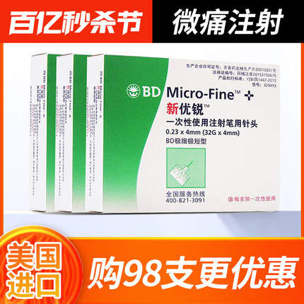 BD超细超短型新优锐胰岛素针头一次性使用注射笔用针头4mm7支装