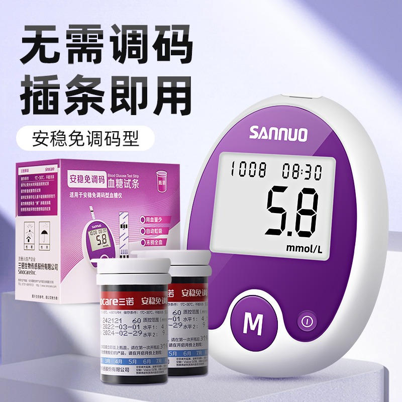 安稳免调码三诺新日期血糖试纸