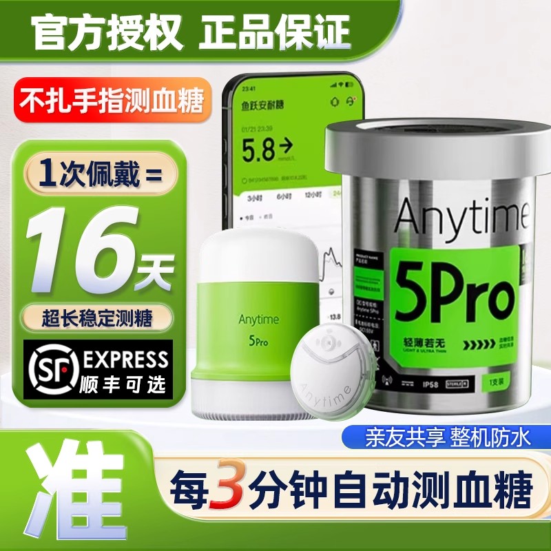 鱼跃5Pro动态血糖仪24小时精准