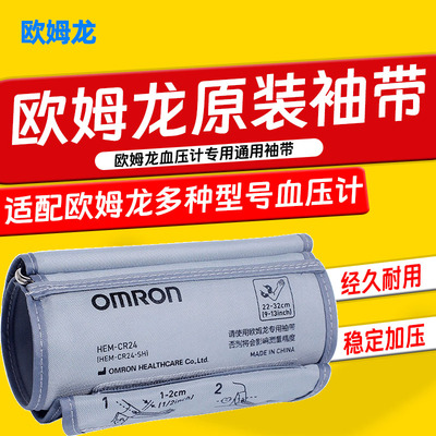 欧姆龙血压计袖带原装臂带