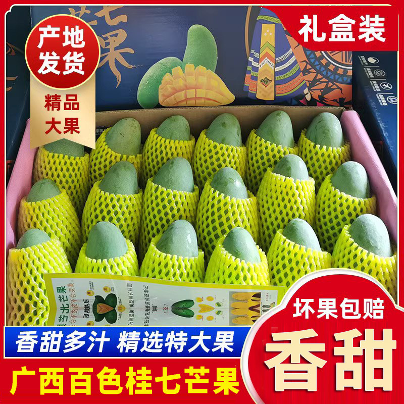 现货顺丰速运广西百色田东桂七芒大果礼盒装带箱10斤包邮新鲜水果