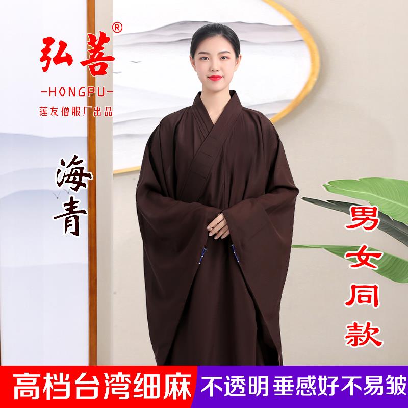 特价弘菩海青居士服女僧衣男僧服长褂台湾麻不透明春夏秋深咖啡色