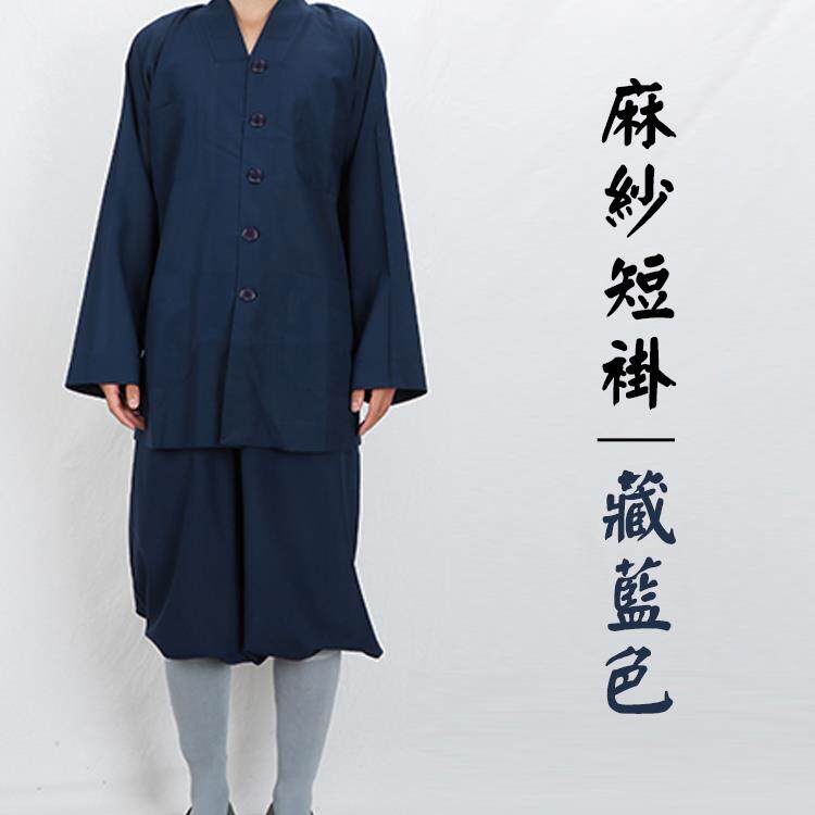 特价僧服长褂男款薄款麻纱小褂和尚服饰比丘尼女夏季僧袍禅修服短