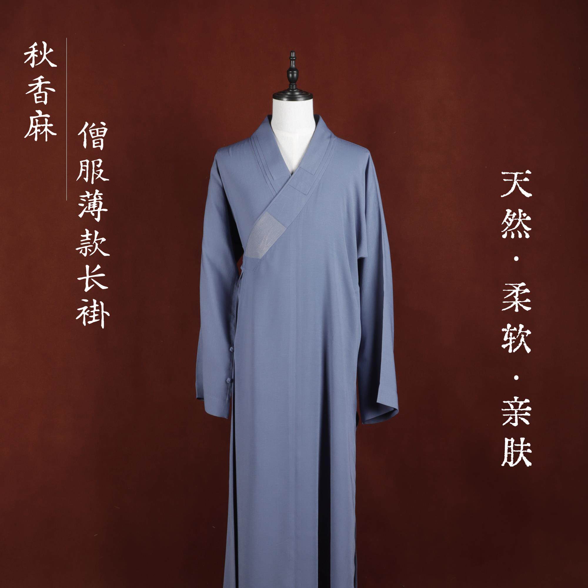 特价春夏季僧服长褂薄款比丘尼和尚黑色大褂男女出家师父长袍抗皱