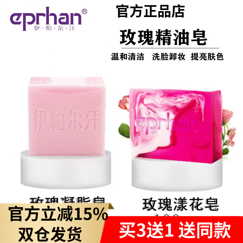 伊帕尔汗玫瑰精油手工皂温和洗脸保湿提亮沐浴皂卸妆洁面补水滋润