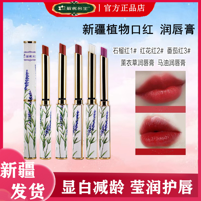 新疆解忧公主薰衣草精油口红奥斯曼口红唇膏滋润保湿持久不脱色