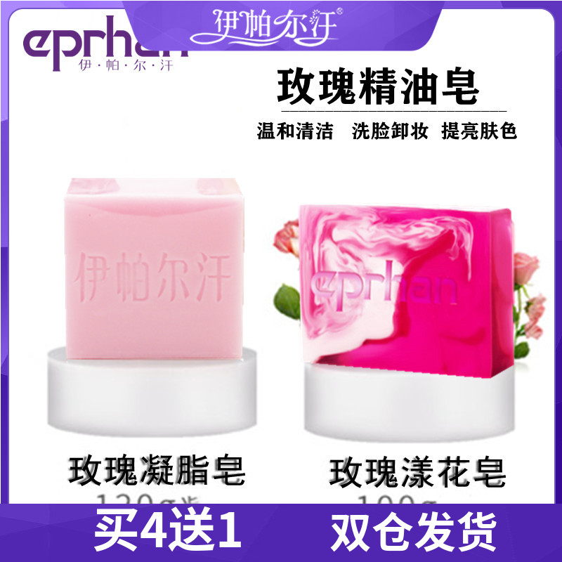 伊帕尔汗玫瑰精油手工皂温和洗脸保湿提亮沐浴皂卸妆洁面补水滋润