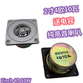 纯高音 球顶高音 2寸10瓦喇叭 超高音 包邮 2寸4欧10瓦高音喇叭