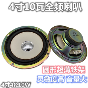 包邮4寸4欧10瓦全频喇叭 汽车超薄家用音响 圆形高中低音 扬声器