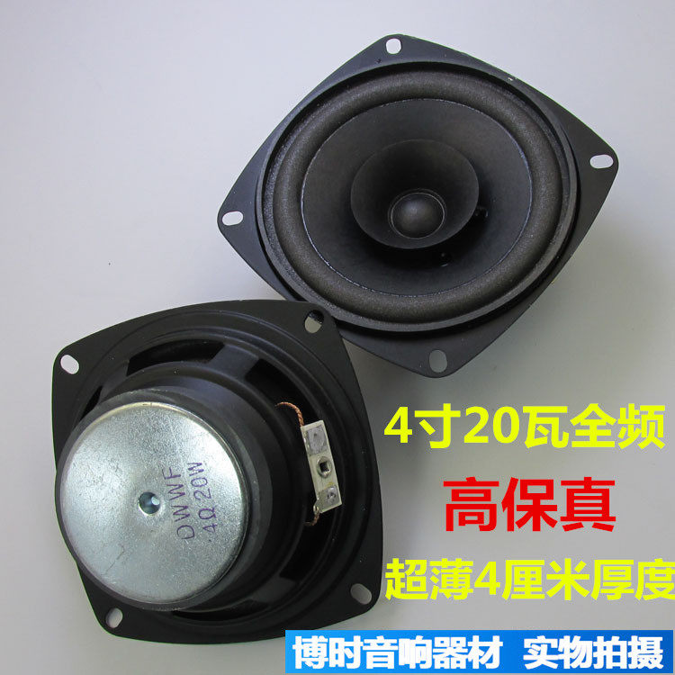 包邮4寸4欧20瓦全频喇叭 汽车家用音响 4寸20瓦 高中低音 扬声器