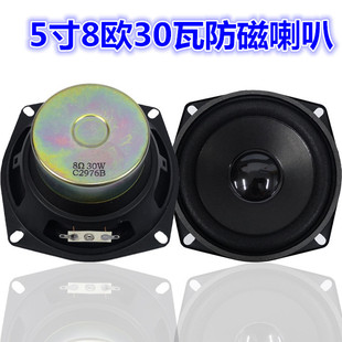 音箱音响音柱喇叭5寸内磁防磁扬声器配件 5寸8欧30瓦全频喇叭 包邮