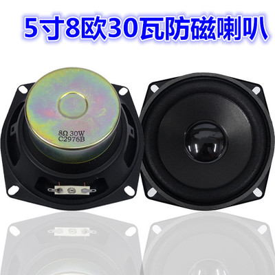 博时全频扬声器博时5寸8欧30瓦