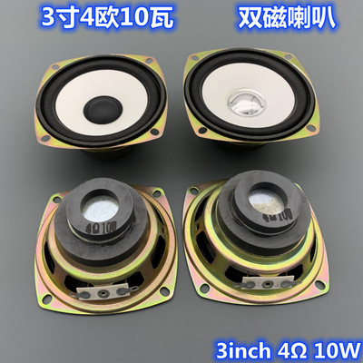 3寸4欧10瓦全频高音喇叭