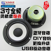 高中低音90mm 高音圆形 3寸4欧10瓦全频喇叭 3寸10瓦10W喇叭 包邮
