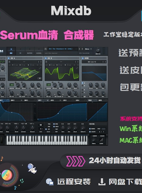 2024新版Xfer Serum血清合成器1.36.8送40G预制切换中文皮肤双系