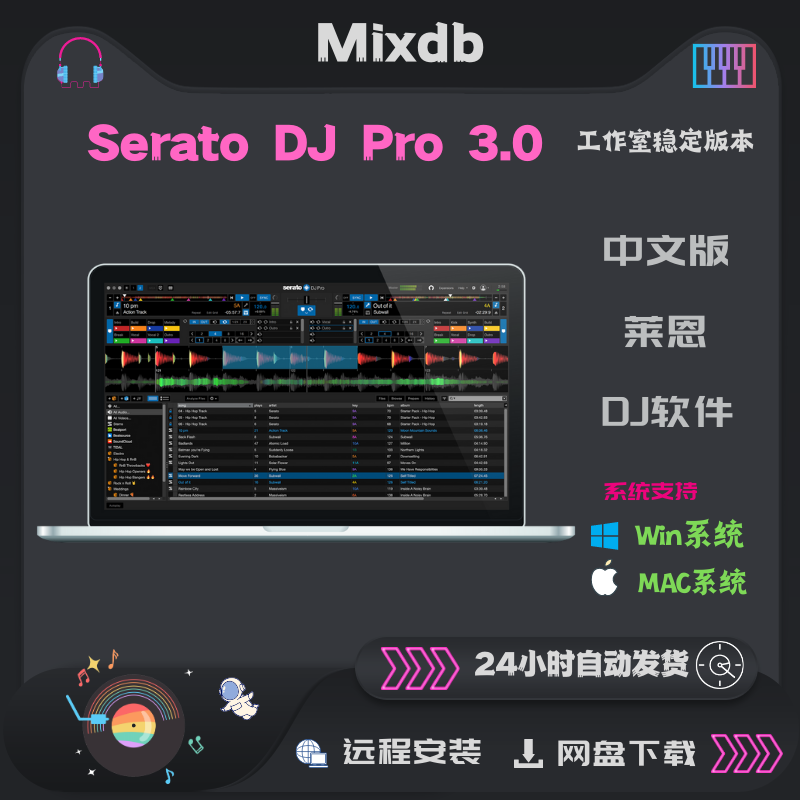 莱恩 Serato DJ Pro 3.0专业打碟软件全插件版 WIN/MAC