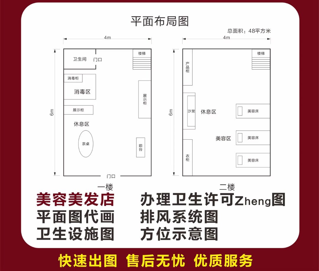卫生经营特行许可证平面图代画美2D/3D绘图