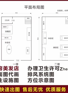 卫生经营特行许可证平面图代画美容美发美甲餐饮饭店图纸CAD画图
