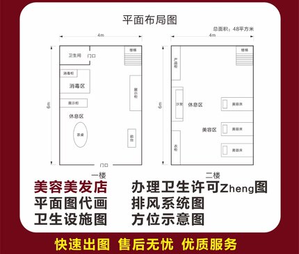 卫生经营特行许可证平面图代画美容美发美甲餐饮饭店图纸CAD画图