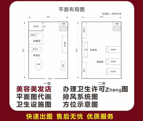 卫生经营特行许可证平面图代画美容美发美甲餐饮饭店图纸CAD画图
