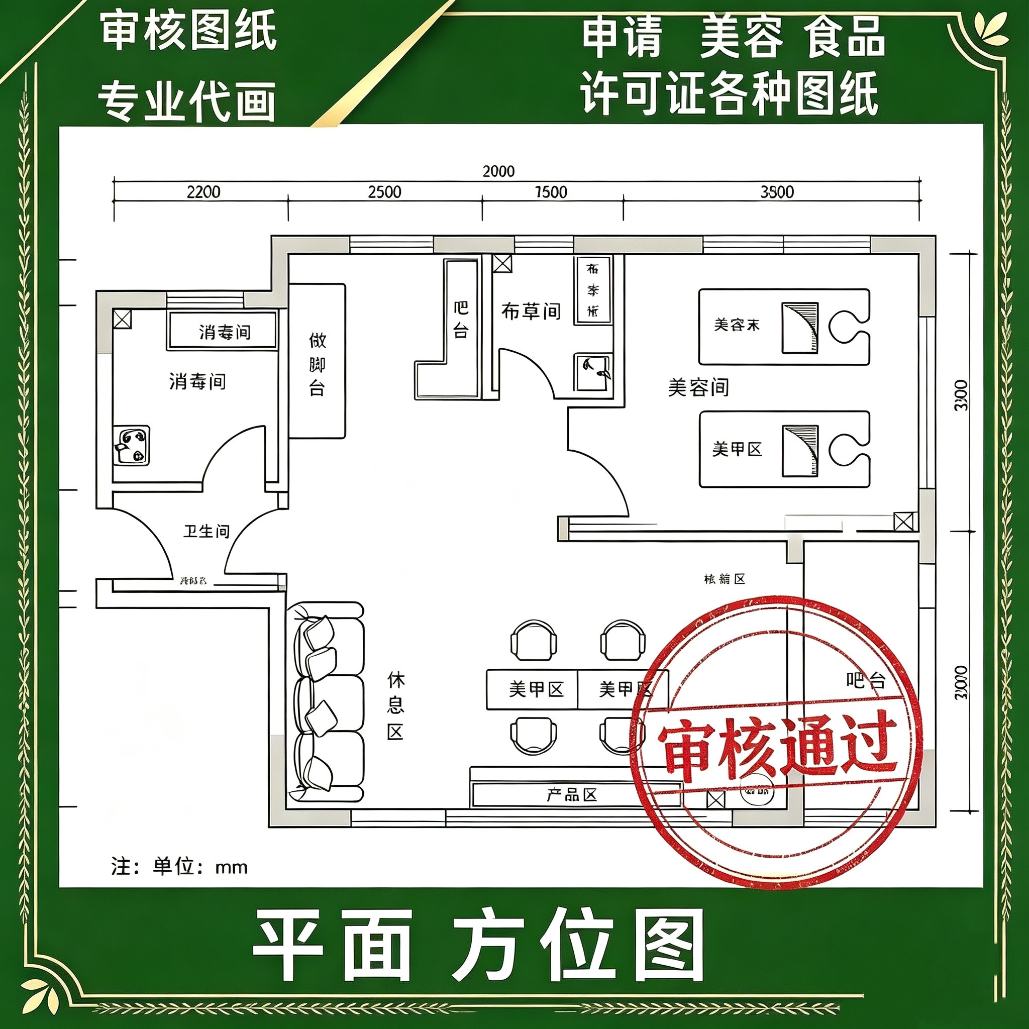 代画店铺平面布局图 餐饮美容住宿卫生许可特种行业许可审核图纸