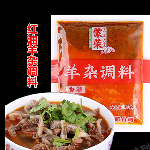内蒙羊杂碎调料羊杂汤料爆炒羊杂料红油羊杂汤料 拍2袋送1袋包邮