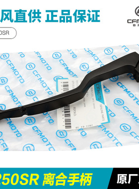 250SR CF250-6-6A-6B-6C-6D MY22离合手柄前刹车制动牛角手把