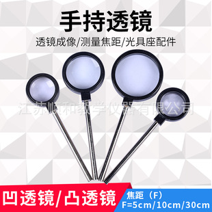 手持凸透镜凹透镜3cm4cm5cm放大镜缩小镜光具座配件光学实验器材
