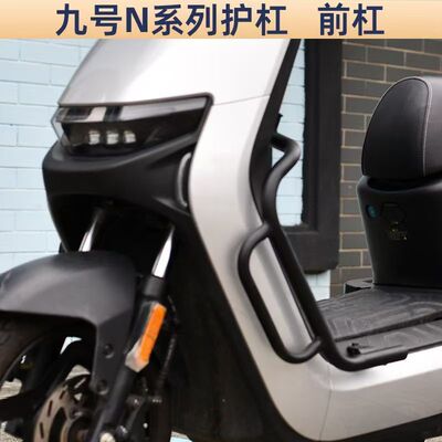 适用于电动车n70c/n85c/n90/n100系列防撞保护杠保险杠改装