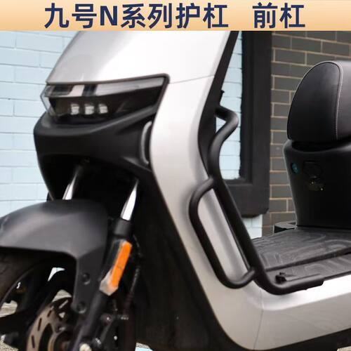 适用于电动车n70c/n85c/n90/n100系列防撞保护杠保险杠改装