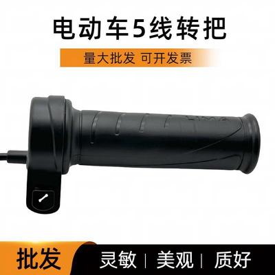 立马原装转把极锐电动车带一键按钮油门把手新款加速把防水调速把
