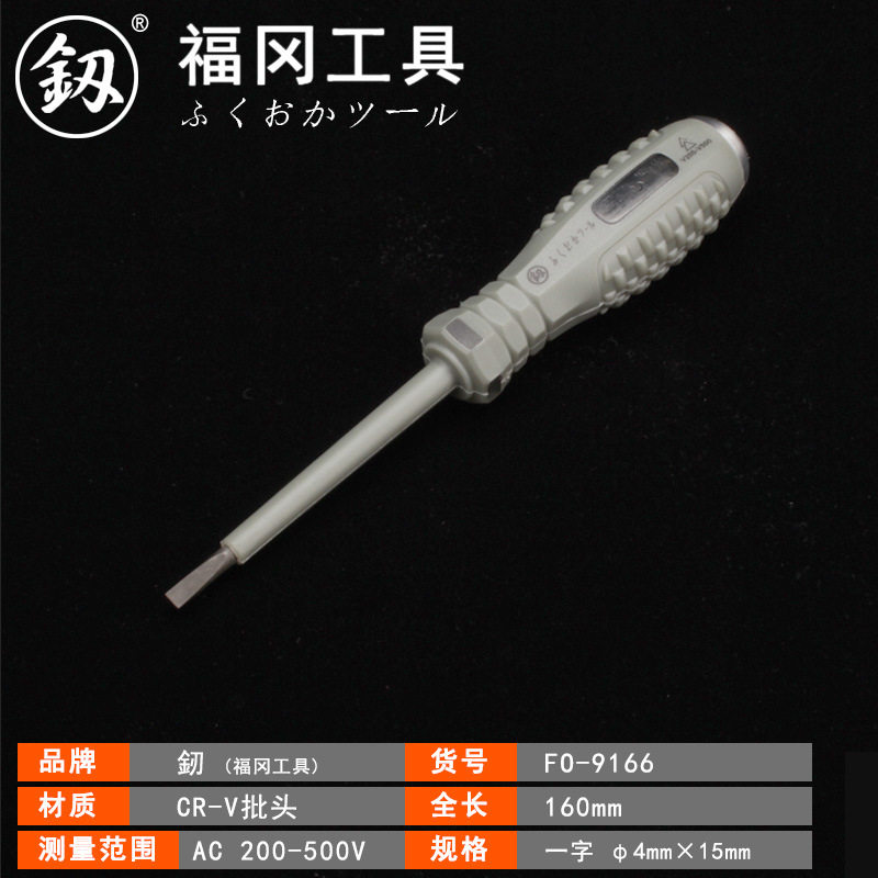 福冈工具 釰FO-9166/9167测电笔十字一字螺丝刀电压测试笔家用釰,五金/工具,测电笔,淘宝优惠券,粉丝福利购,淘宝优惠卷