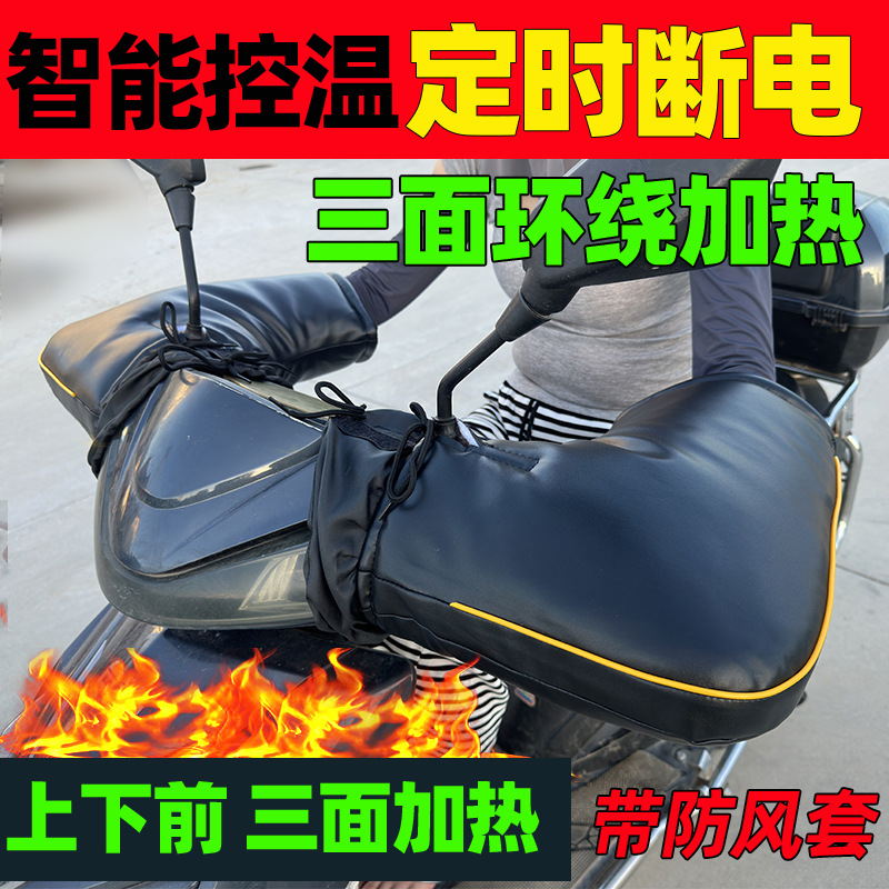 冬季充电加热把套电动电瓶车电热手把套电暖防风手套