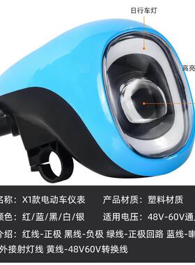 48V电量显示喇叭仪表灯头适用于雅迪台铃电瓶车LED大灯总成锂电车